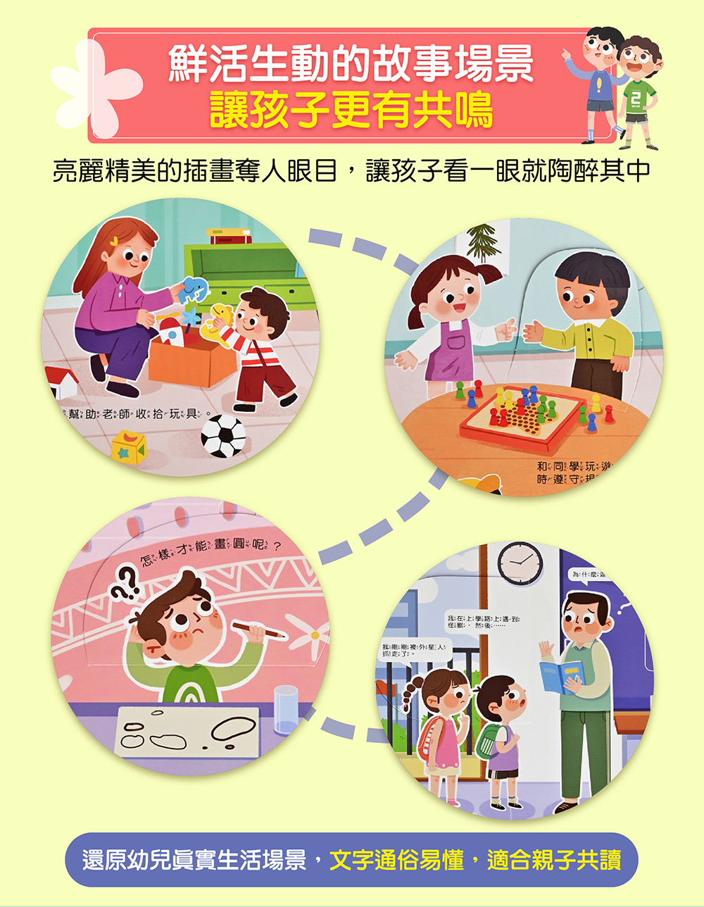 我的禮儀常識互動遊戲書-學會尊重別人